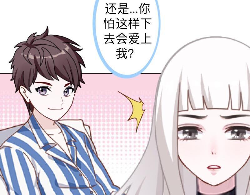 第25话 你怕这样下去会爱上我88