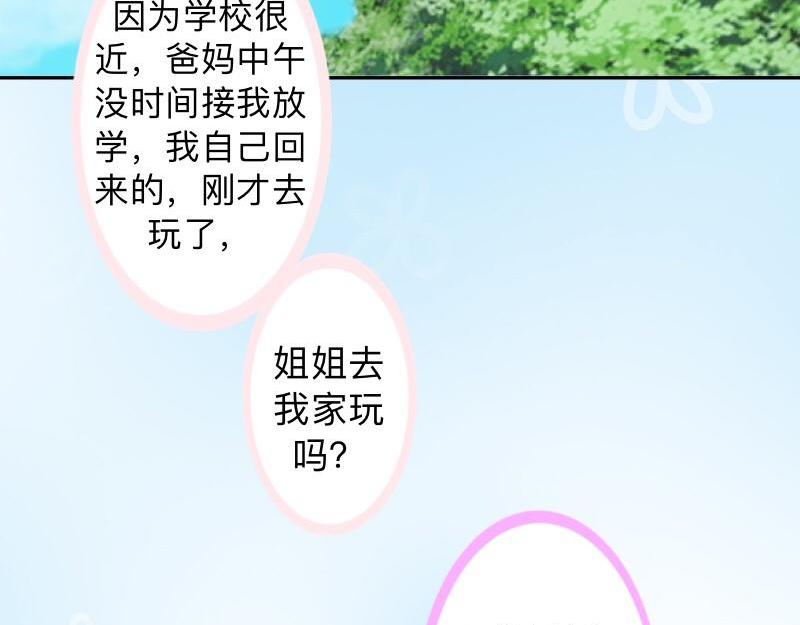 第26话 你才是最美的主角！69