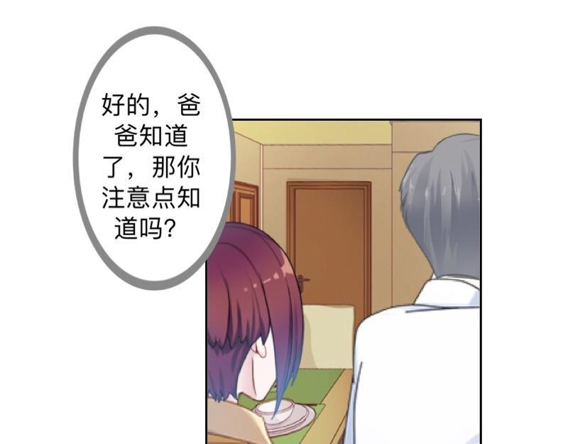 第29话 昨晚是不是出去过夜了16