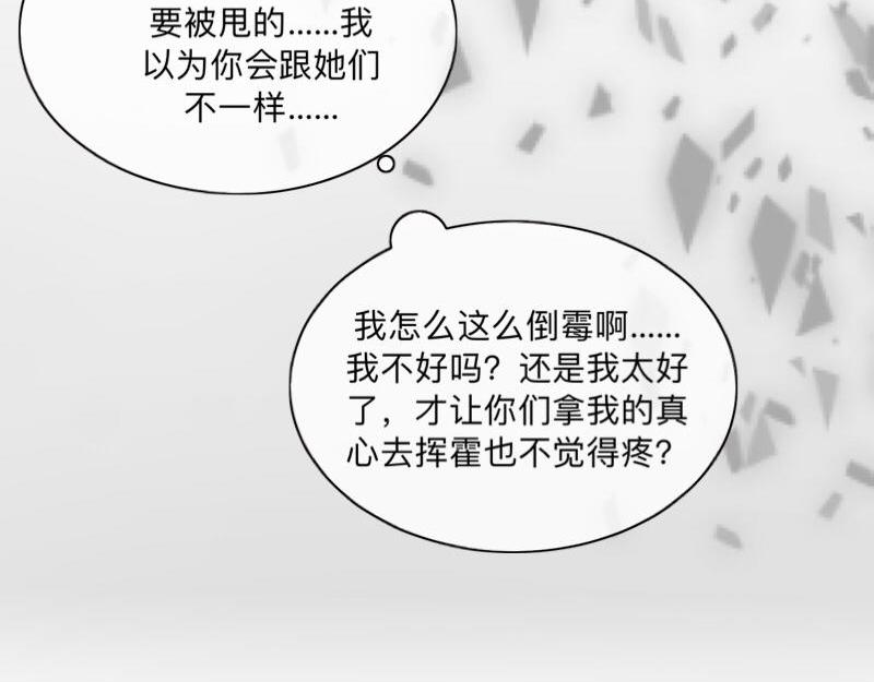 第41话 万恶的前女友！83
