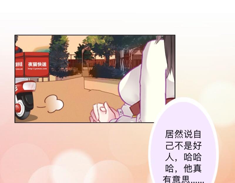 第45话 最诱人的礼物！84