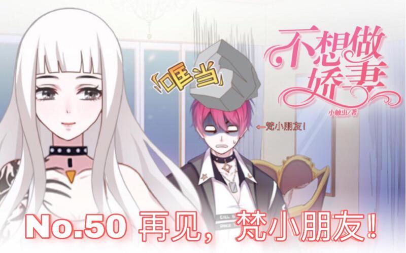 第50话 再见，梵小朋友！0
