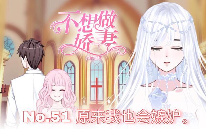 第51话 原来我也会嫉妒0