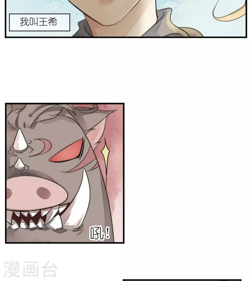 第1话 我叫王希2
