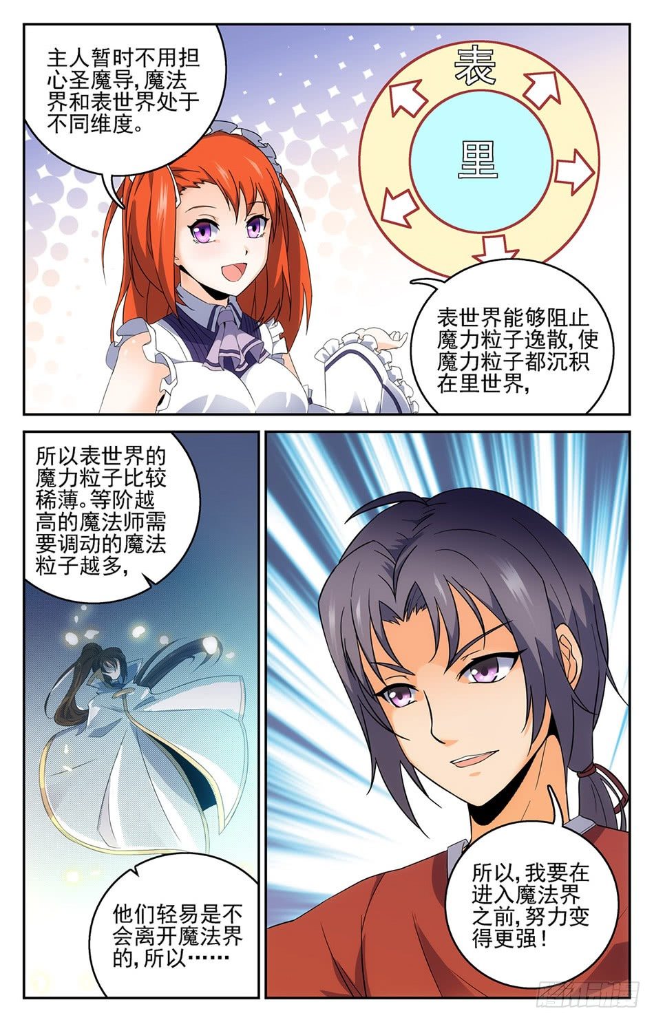 13 约战10