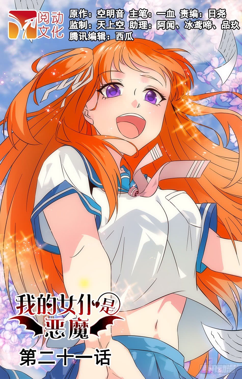 21 恶魔特训0