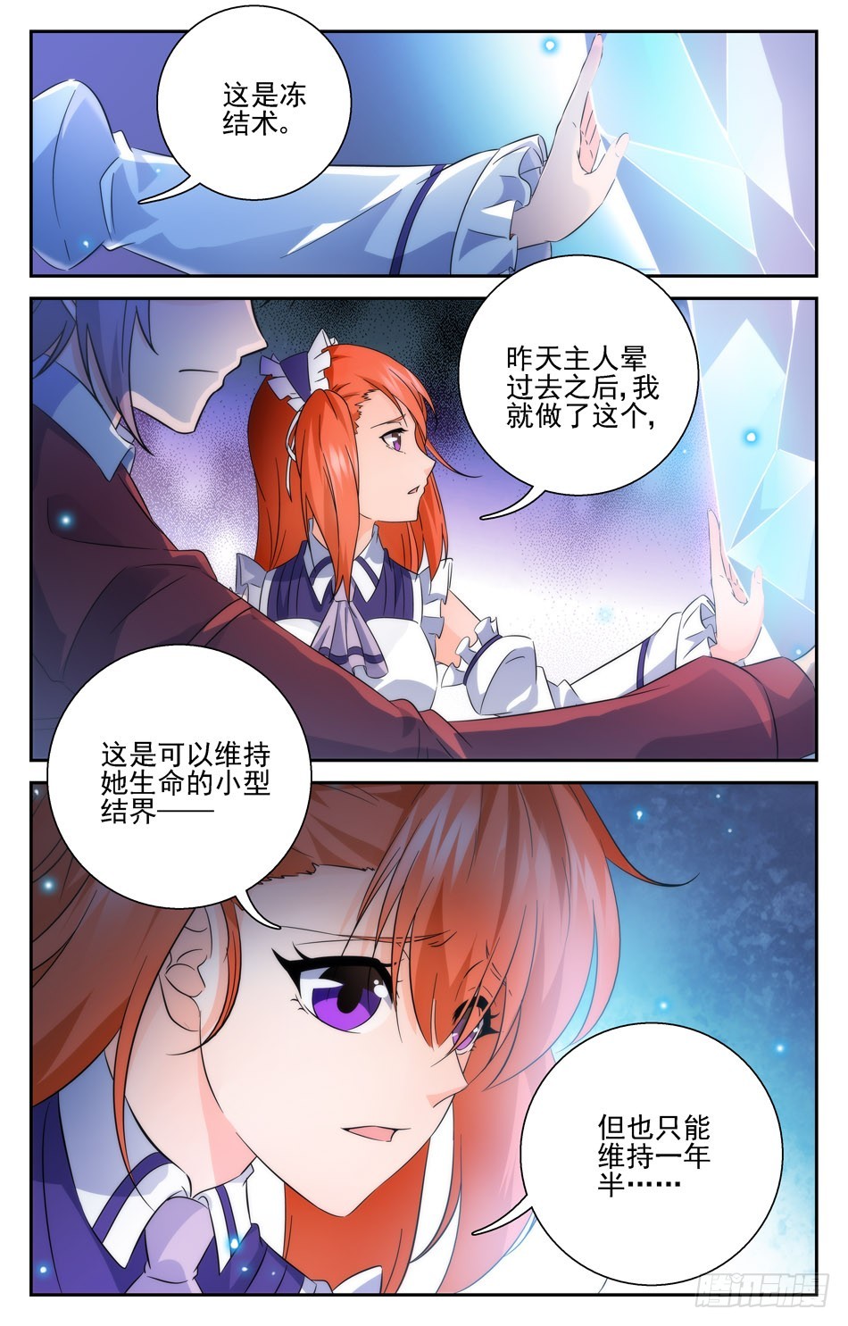 62 白晓树的决心2