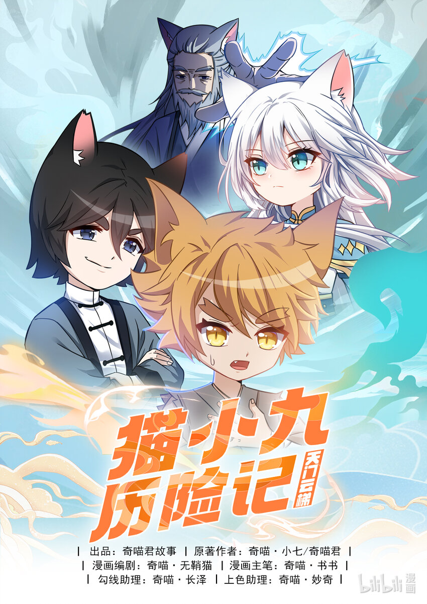 第001话 被嘲笑的猫小九0