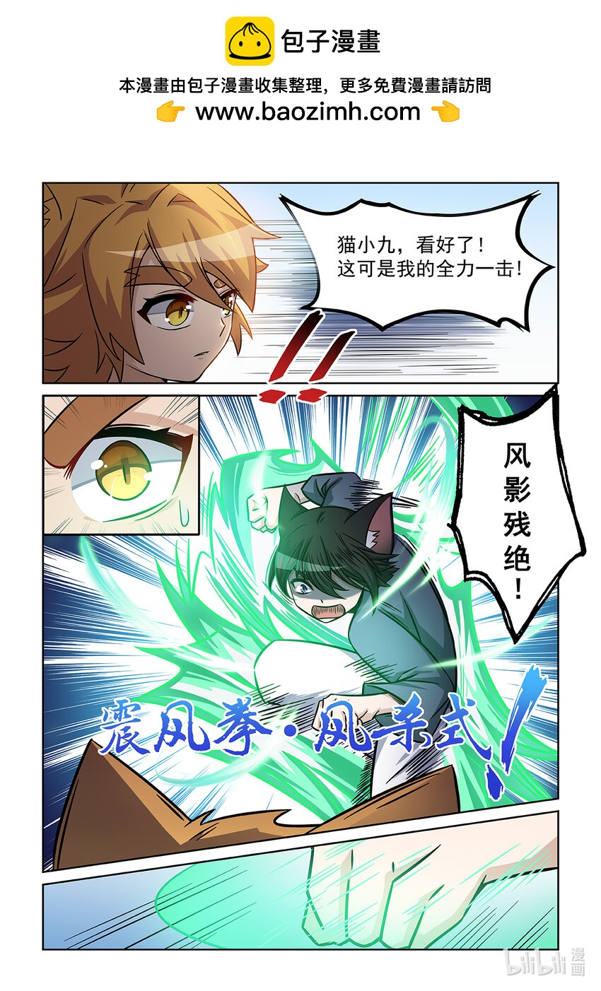 第001话 被嘲笑的猫小九1