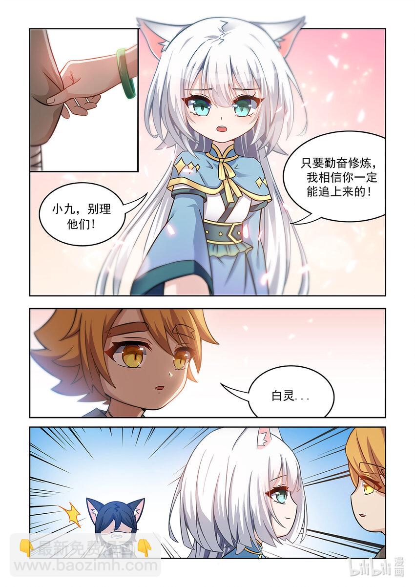 第001话 被嘲笑的猫小九11