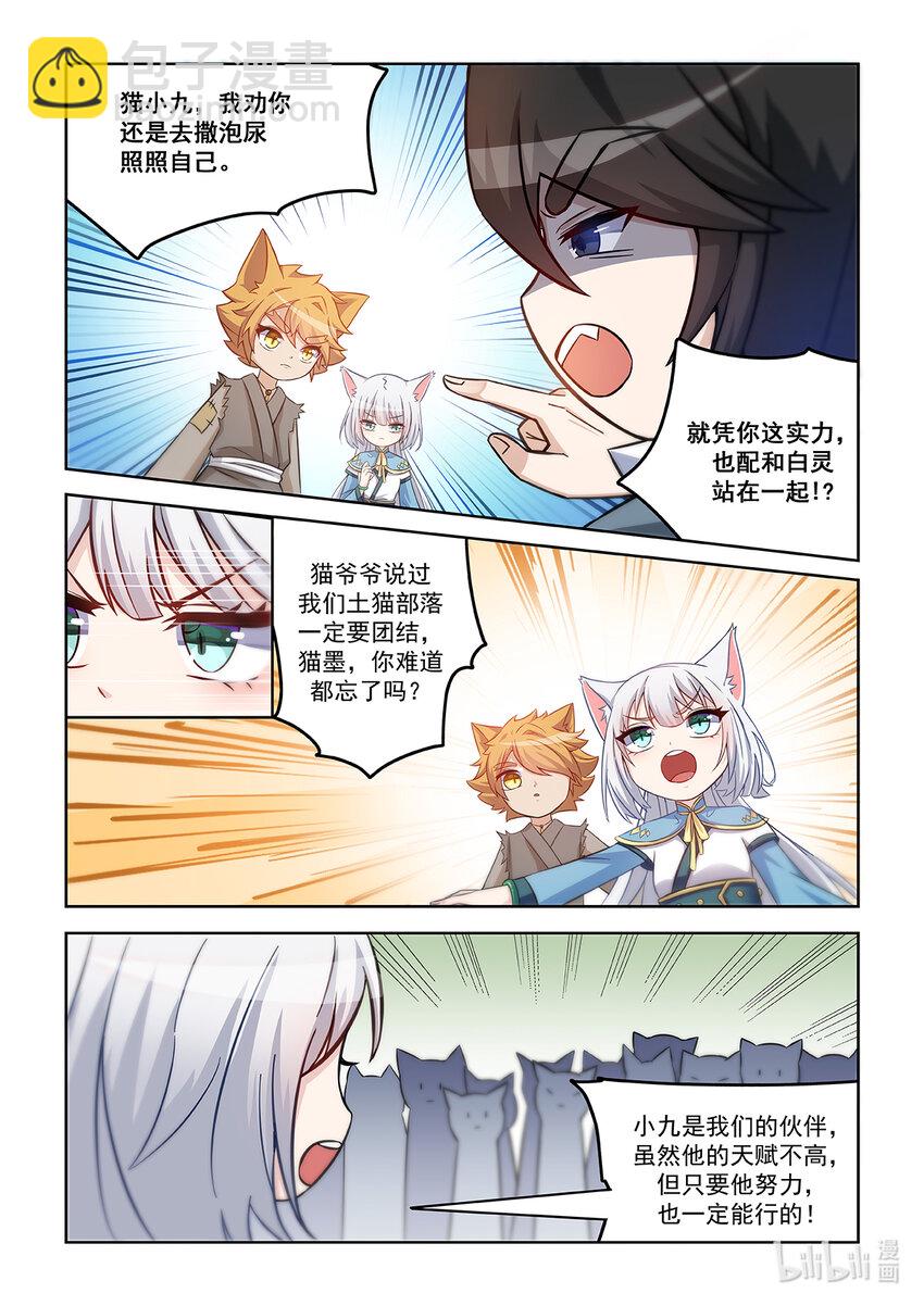 第001话 被嘲笑的猫小九12