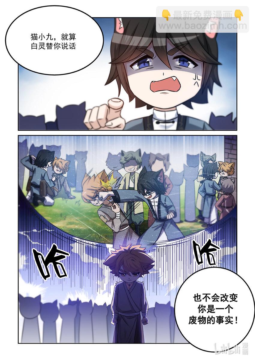第001话 被嘲笑的猫小九13