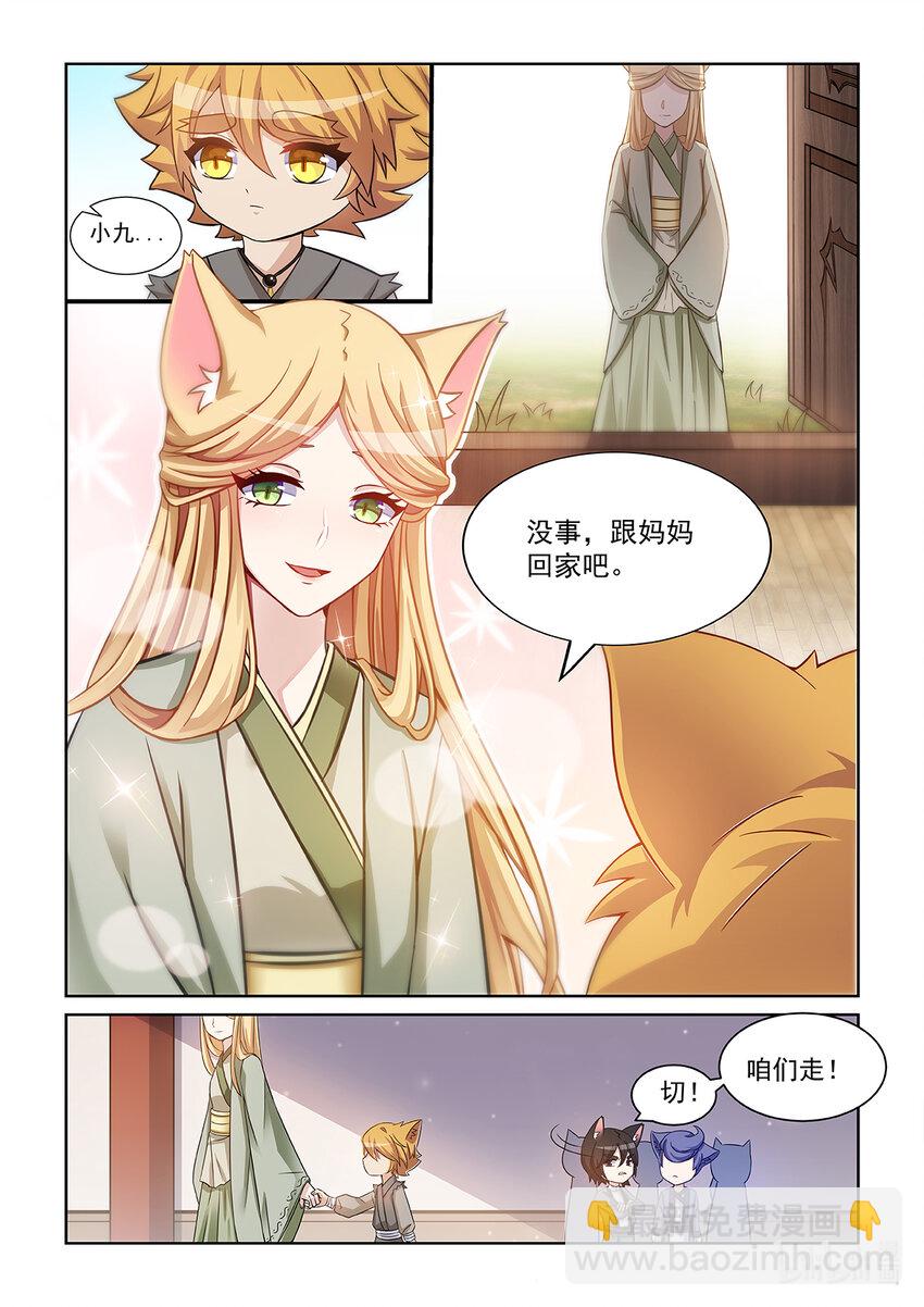 第001话 被嘲笑的猫小九14