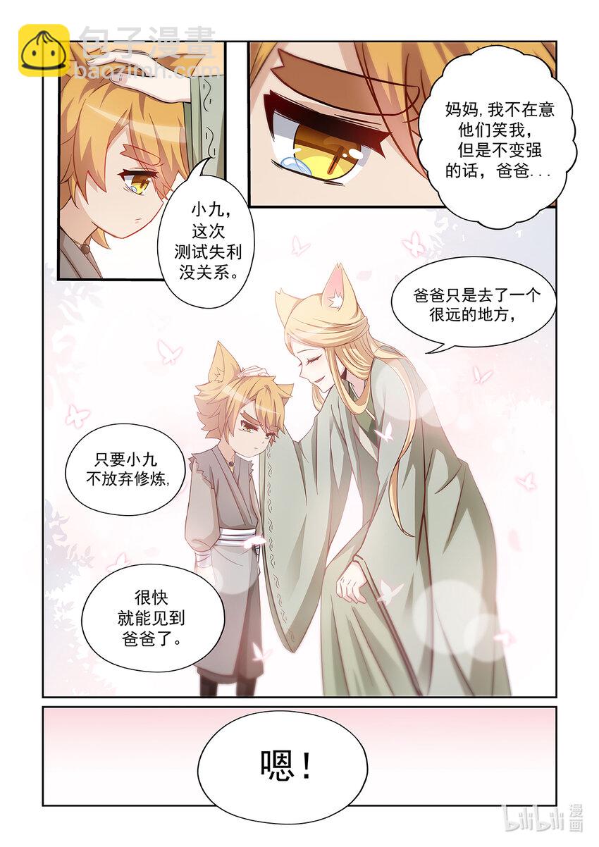 第001话 被嘲笑的猫小九16