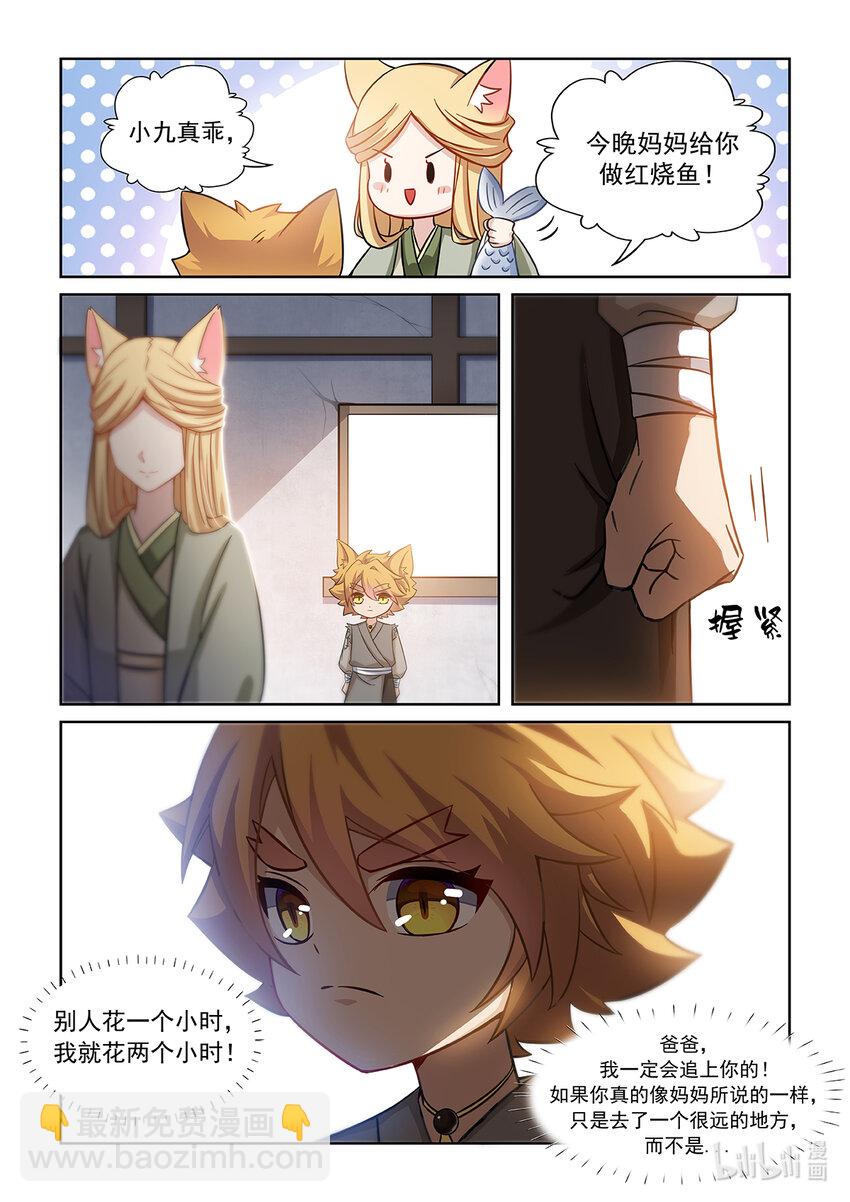 第001话 被嘲笑的猫小九17
