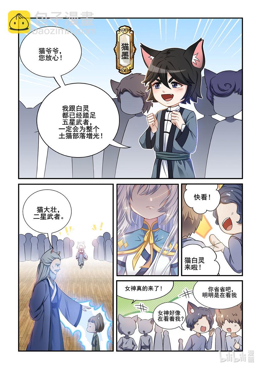 第001话 被嘲笑的猫小九6