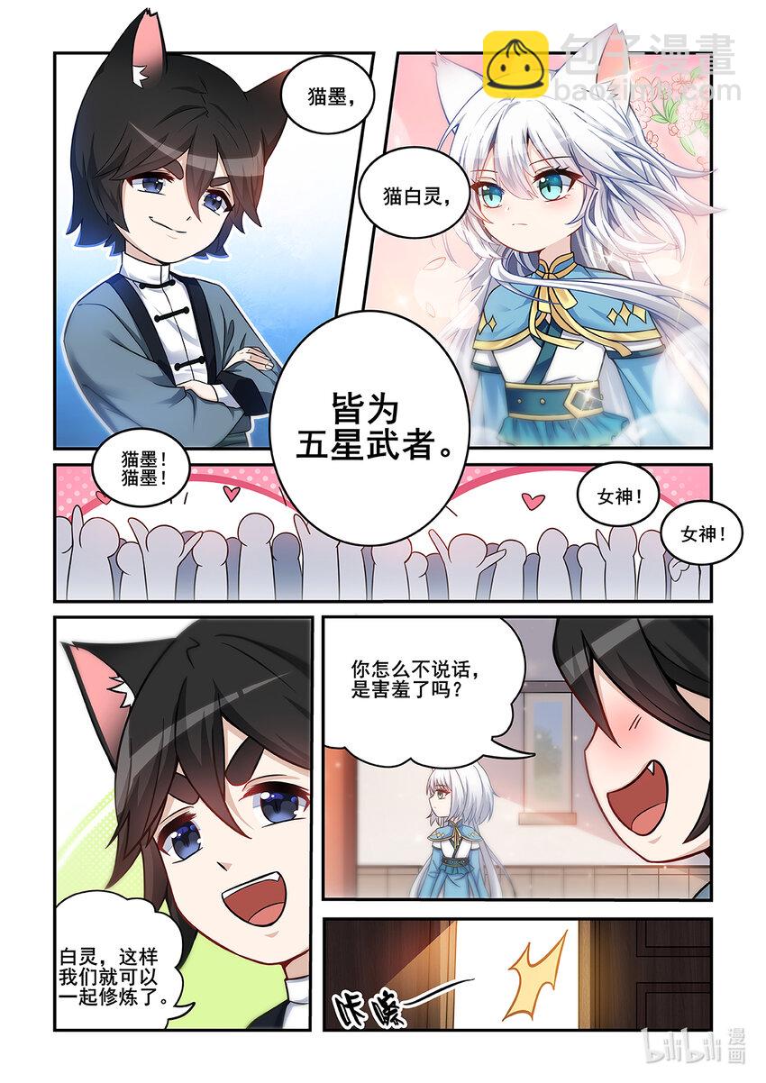 第001话 被嘲笑的猫小九7