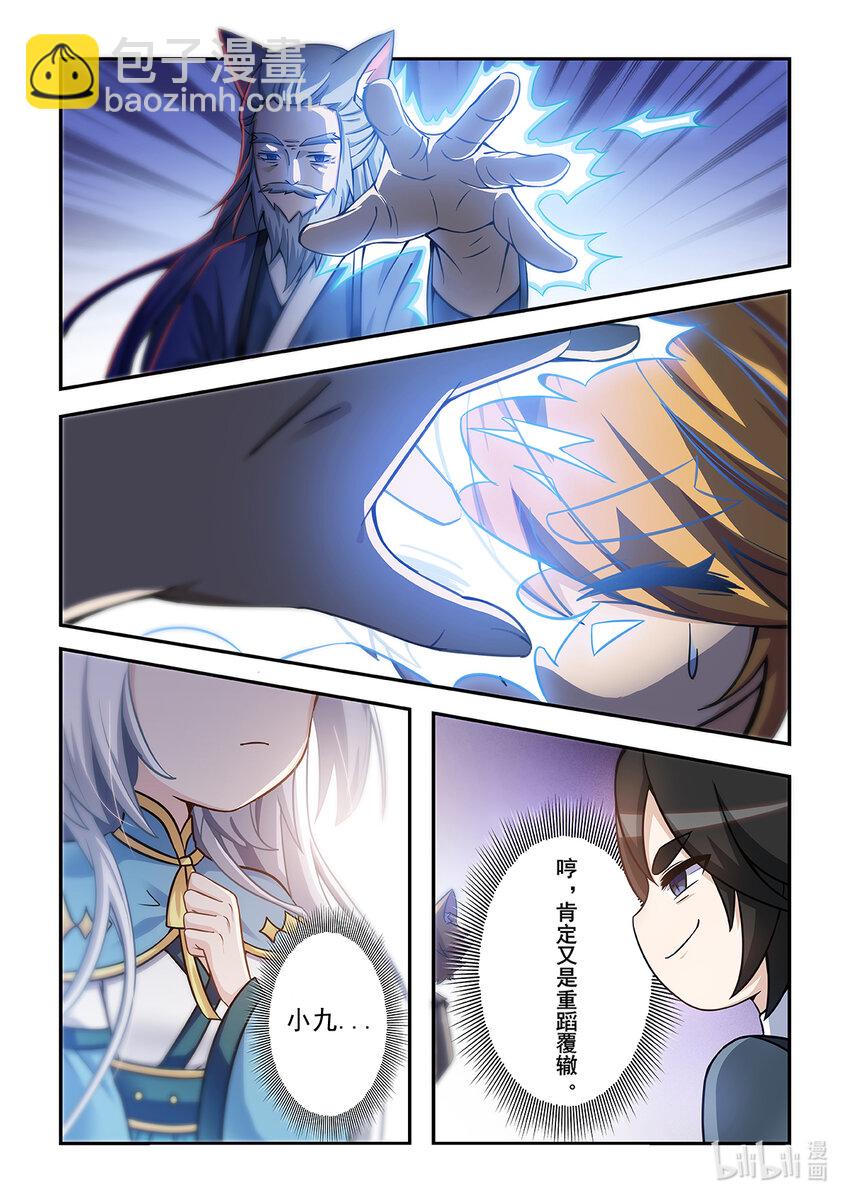 第001话 被嘲笑的猫小九9
