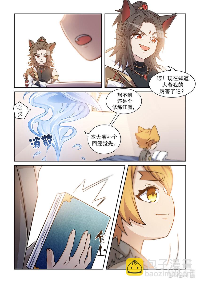 第006话 大黑猫8