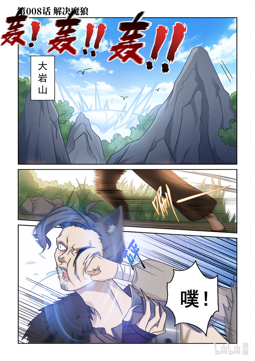 第008话 解决魔狼0