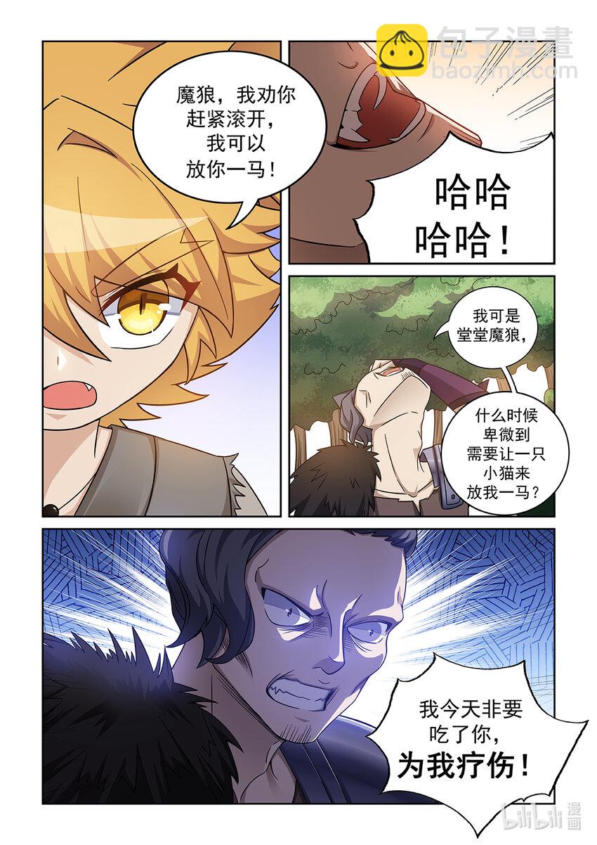 第008话 解决魔狼2