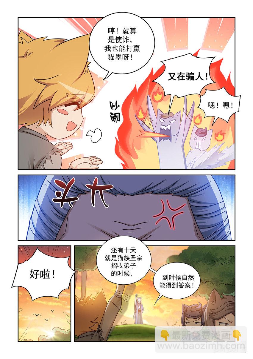 第009话 嘲讽的声音7