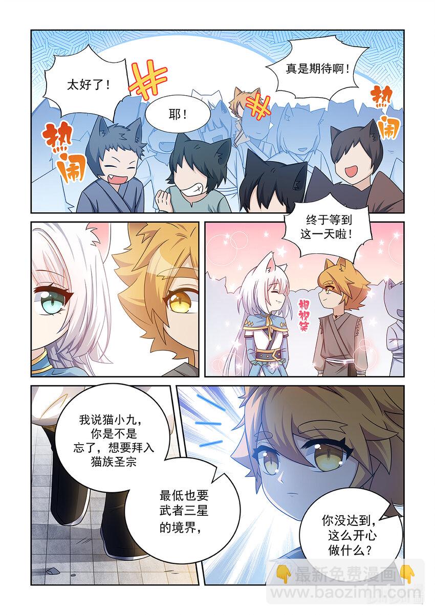 第010话 考核开始3