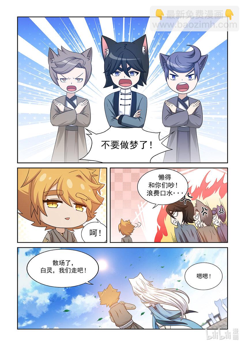 第010话 考核开始6
