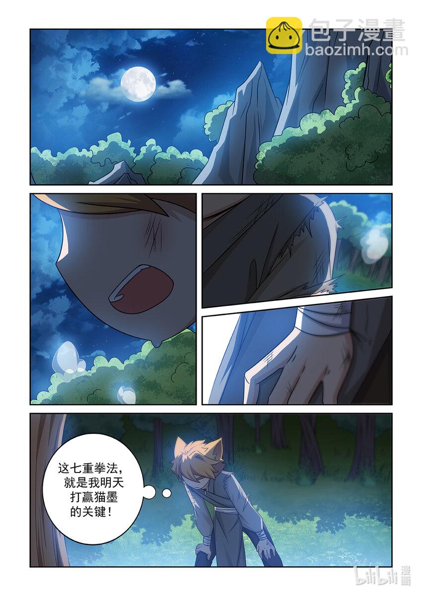 第010话 考核开始8