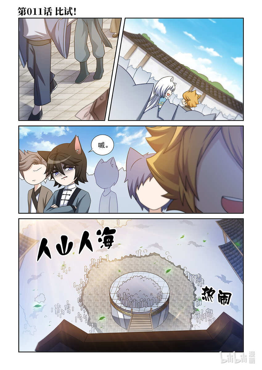 第011话 比试！0