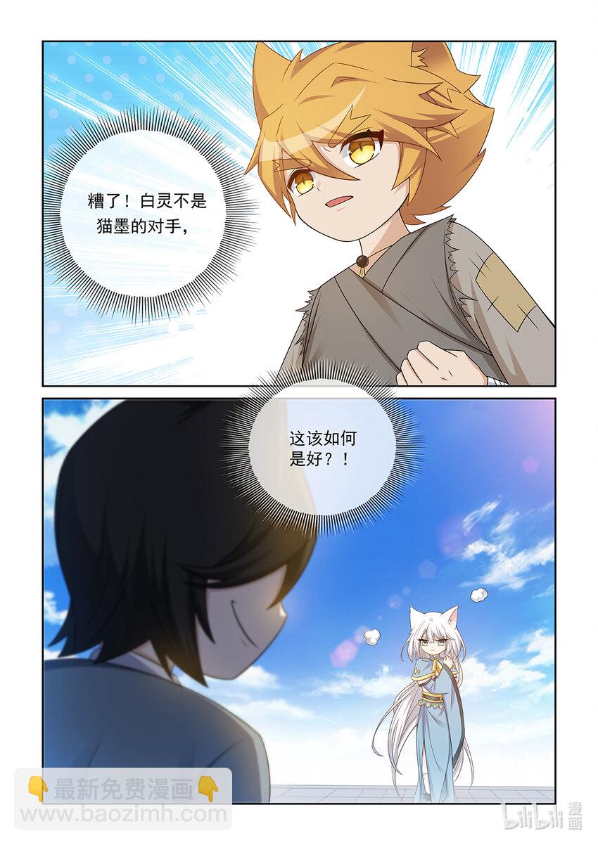 第013话 猫白灵对战猫墨13