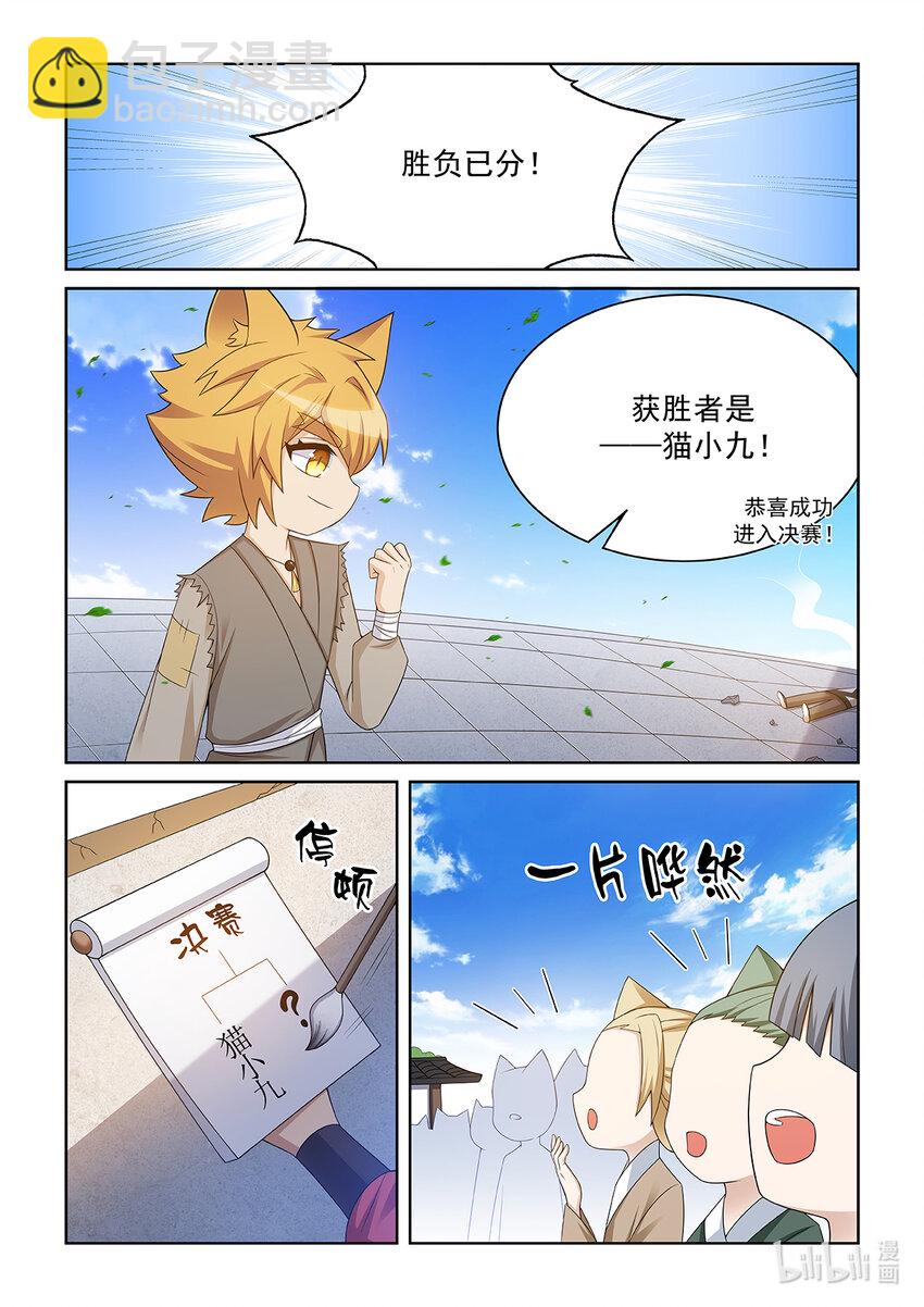 第013话 猫白灵对战猫墨3