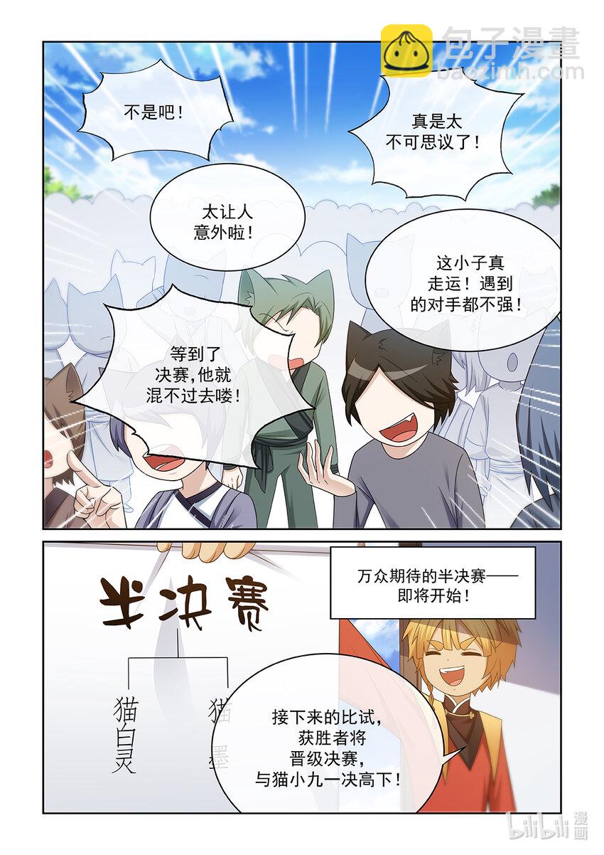 第013话 猫白灵对战猫墨4