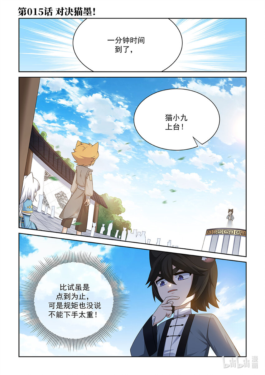 第015话 对决猫墨！0