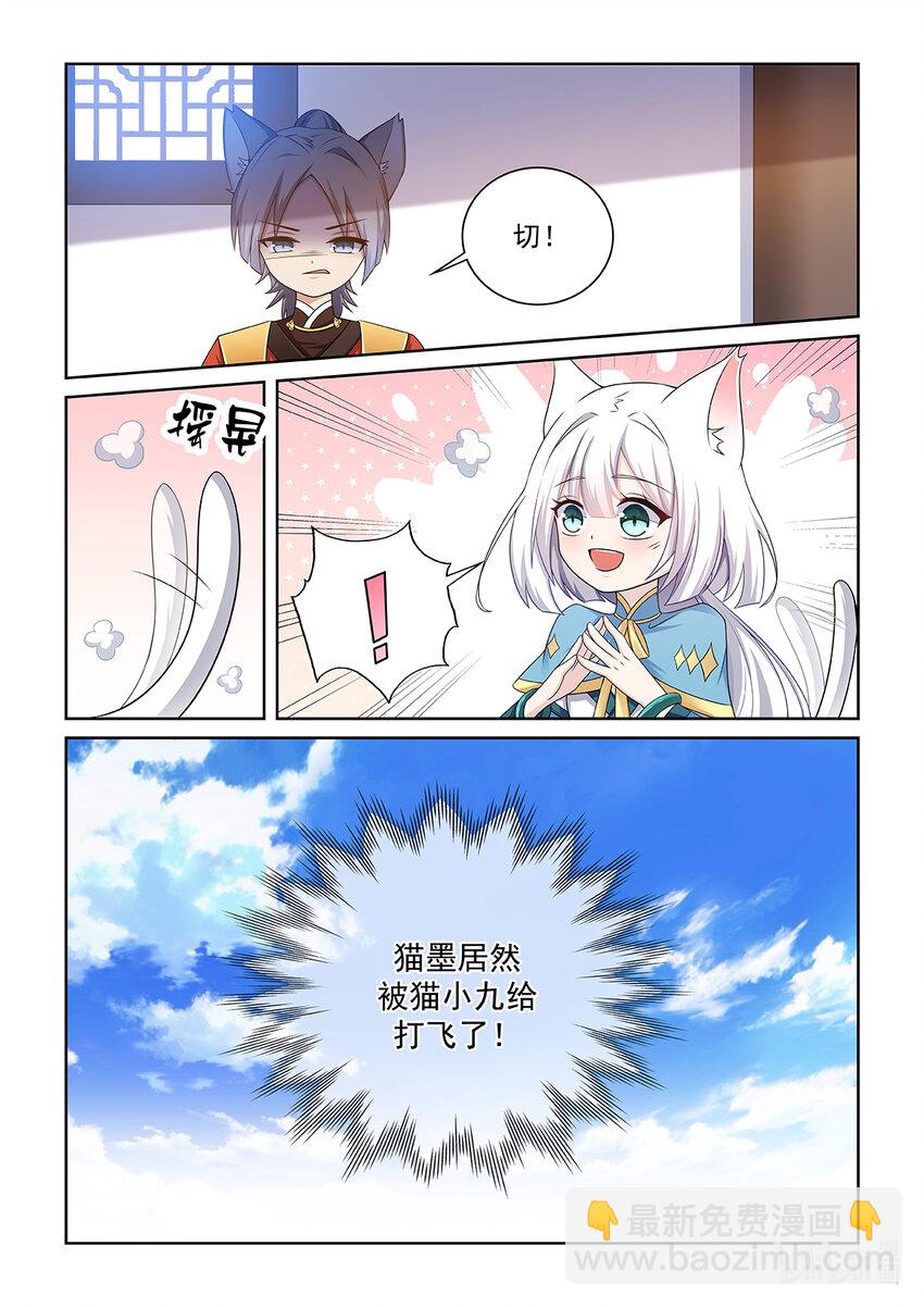 第015话 对决猫墨！14