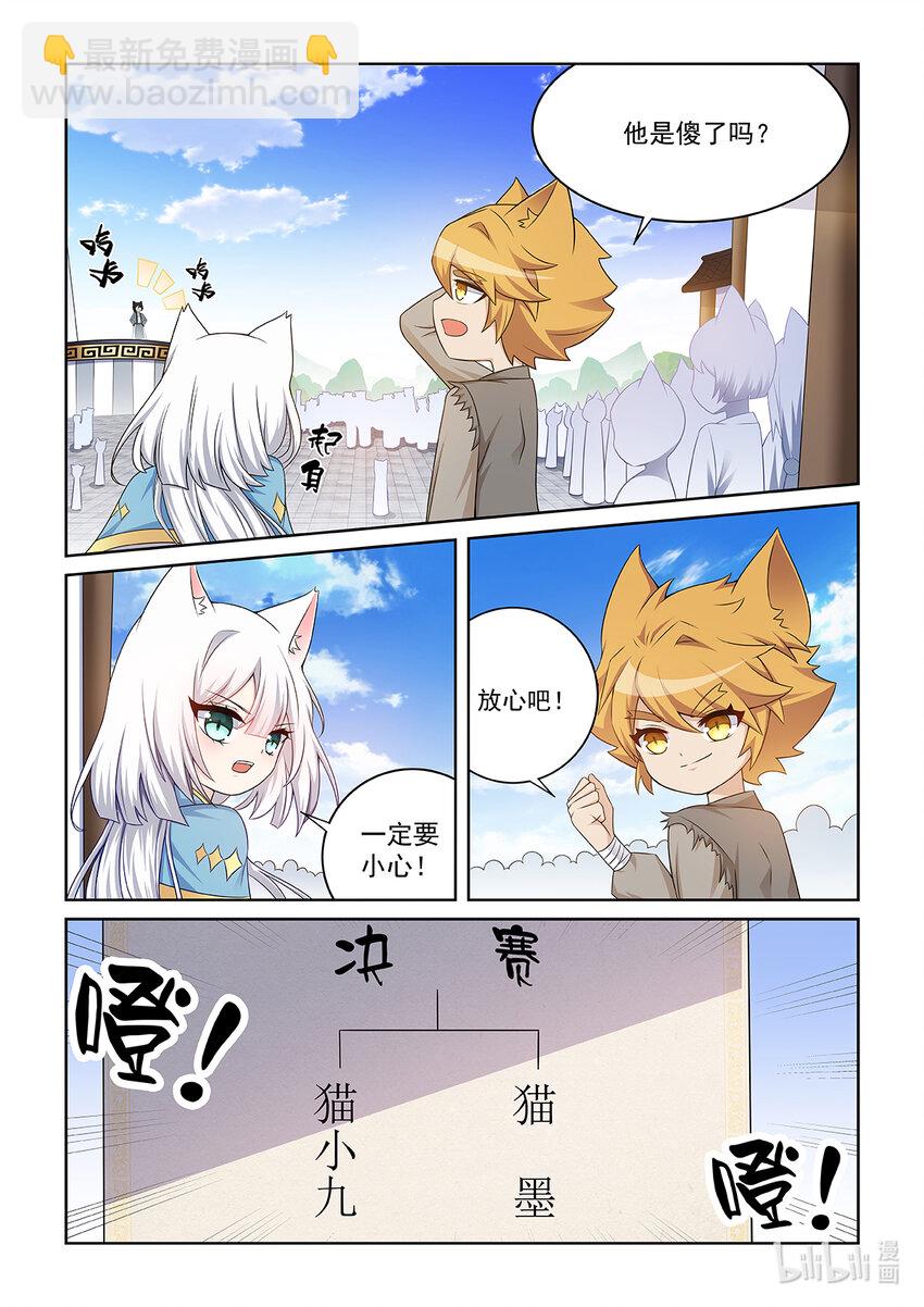 第015话 对决猫墨！2