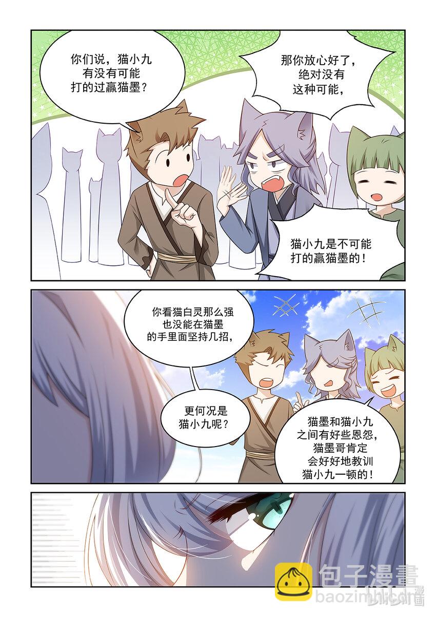 第015话 对决猫墨！4