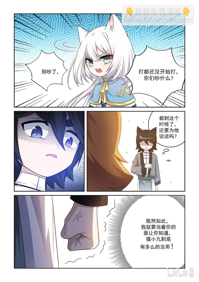 第015话 对决猫墨！5