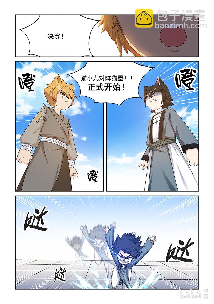 第015话 对决猫墨！6