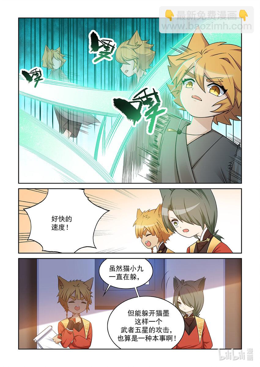 第015话 对决猫墨！8
