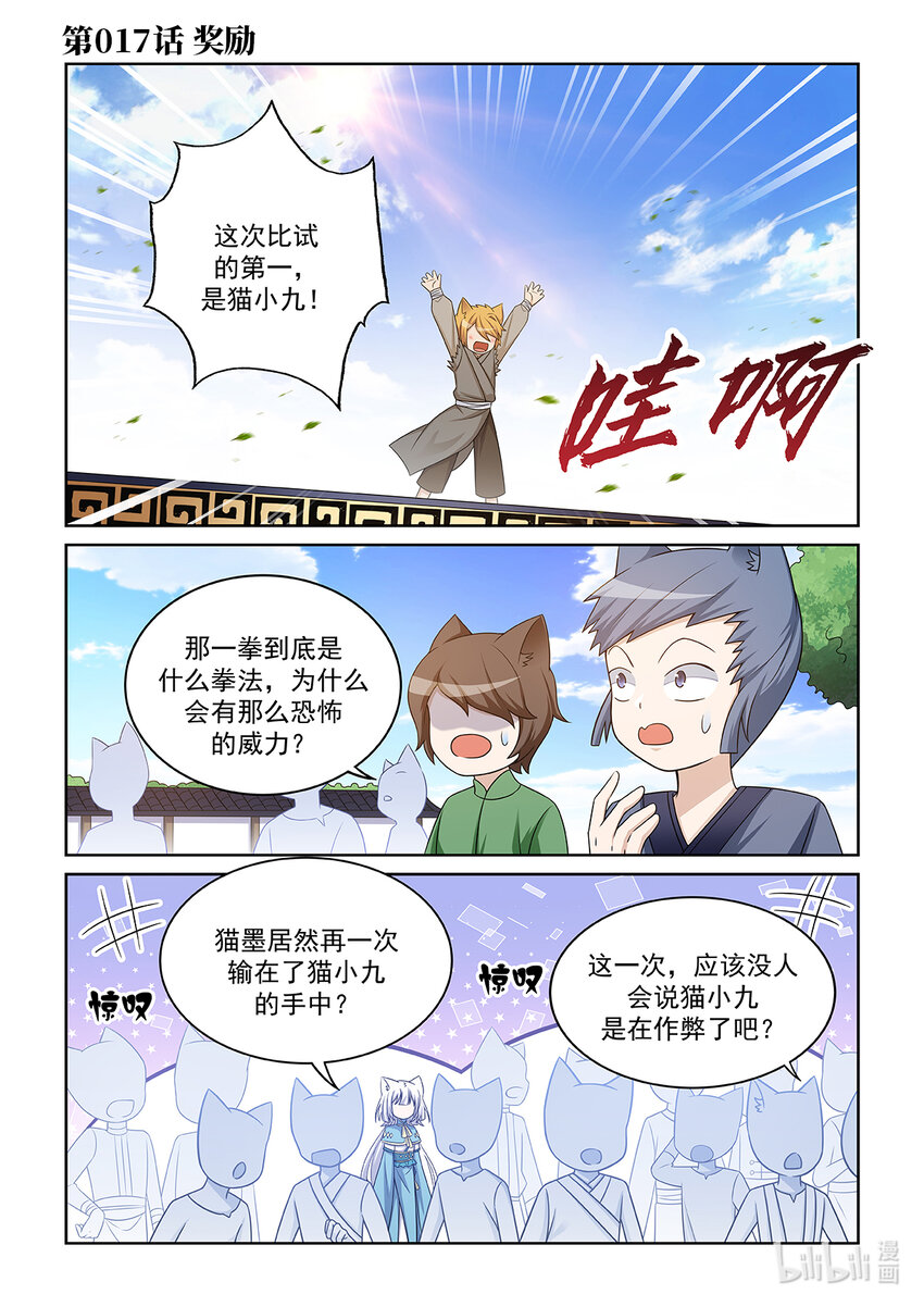 第017话 奖励（内附【外传01】）0