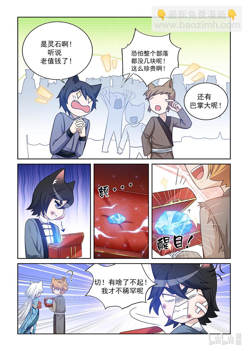 第017话 奖励（内附【外传01】）4