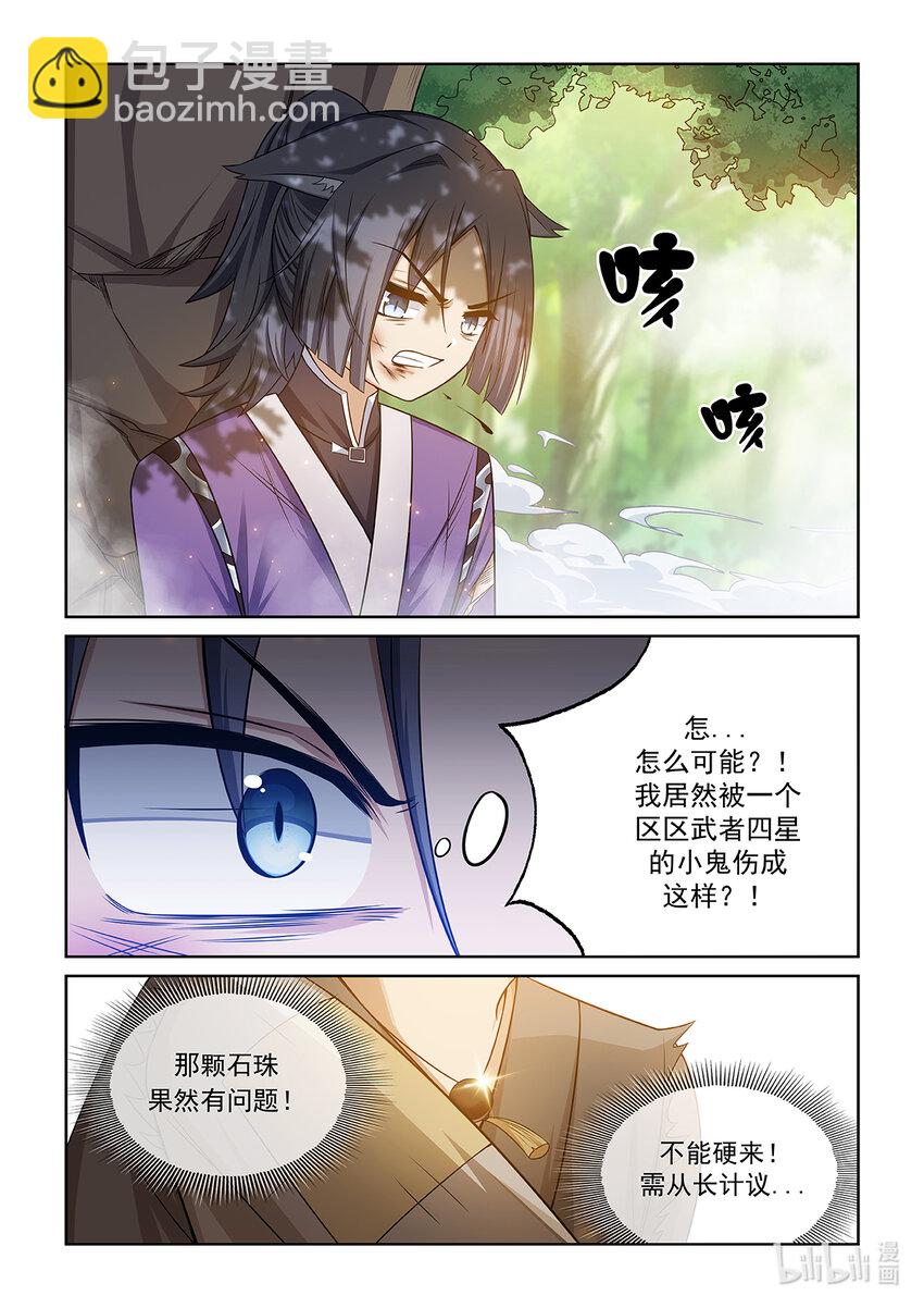 第018话 猫元出手13
