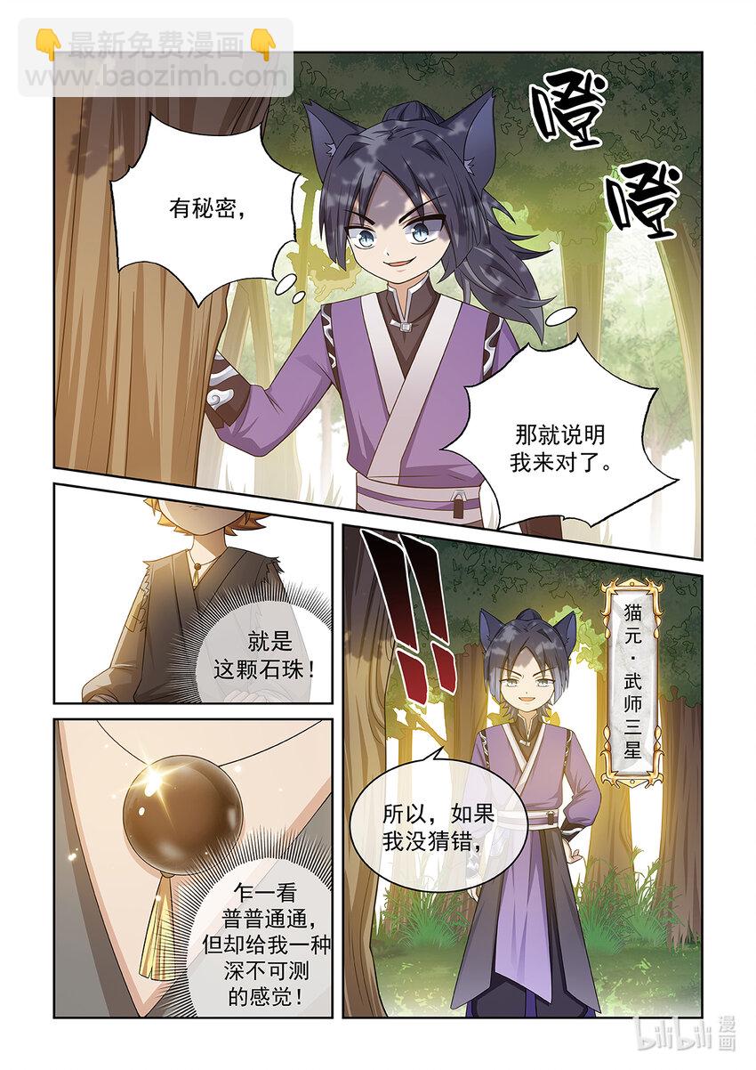 第018话 猫元出手3