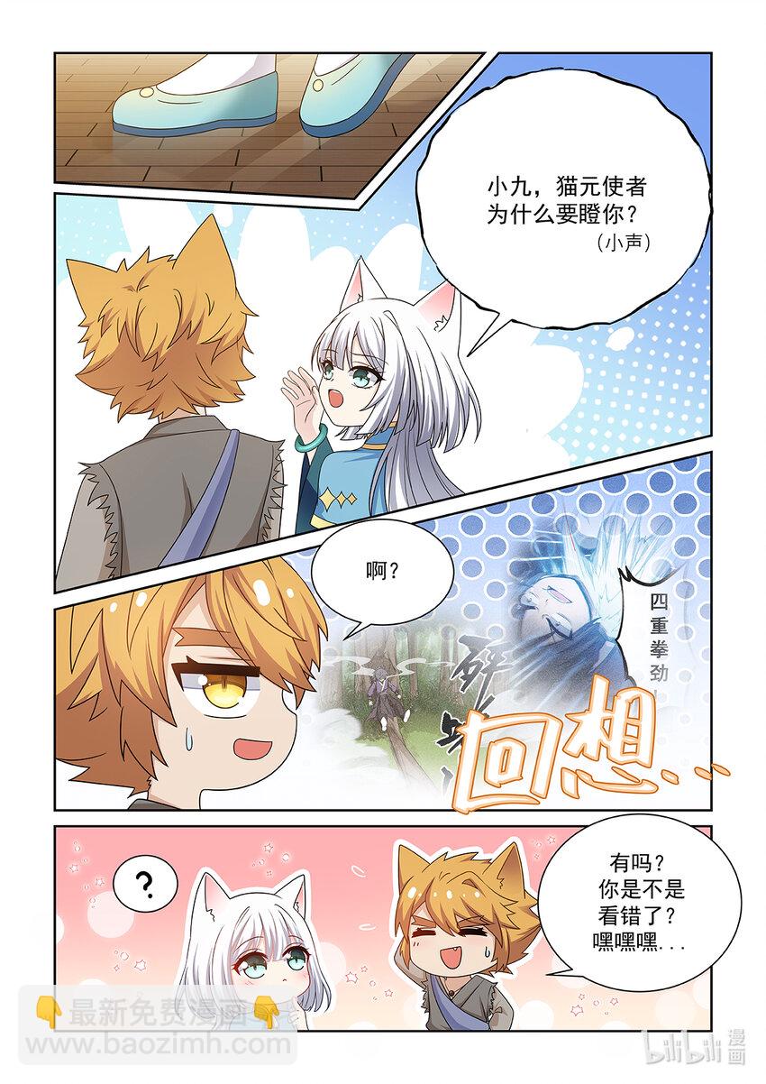 第020话 猫族圣宗10