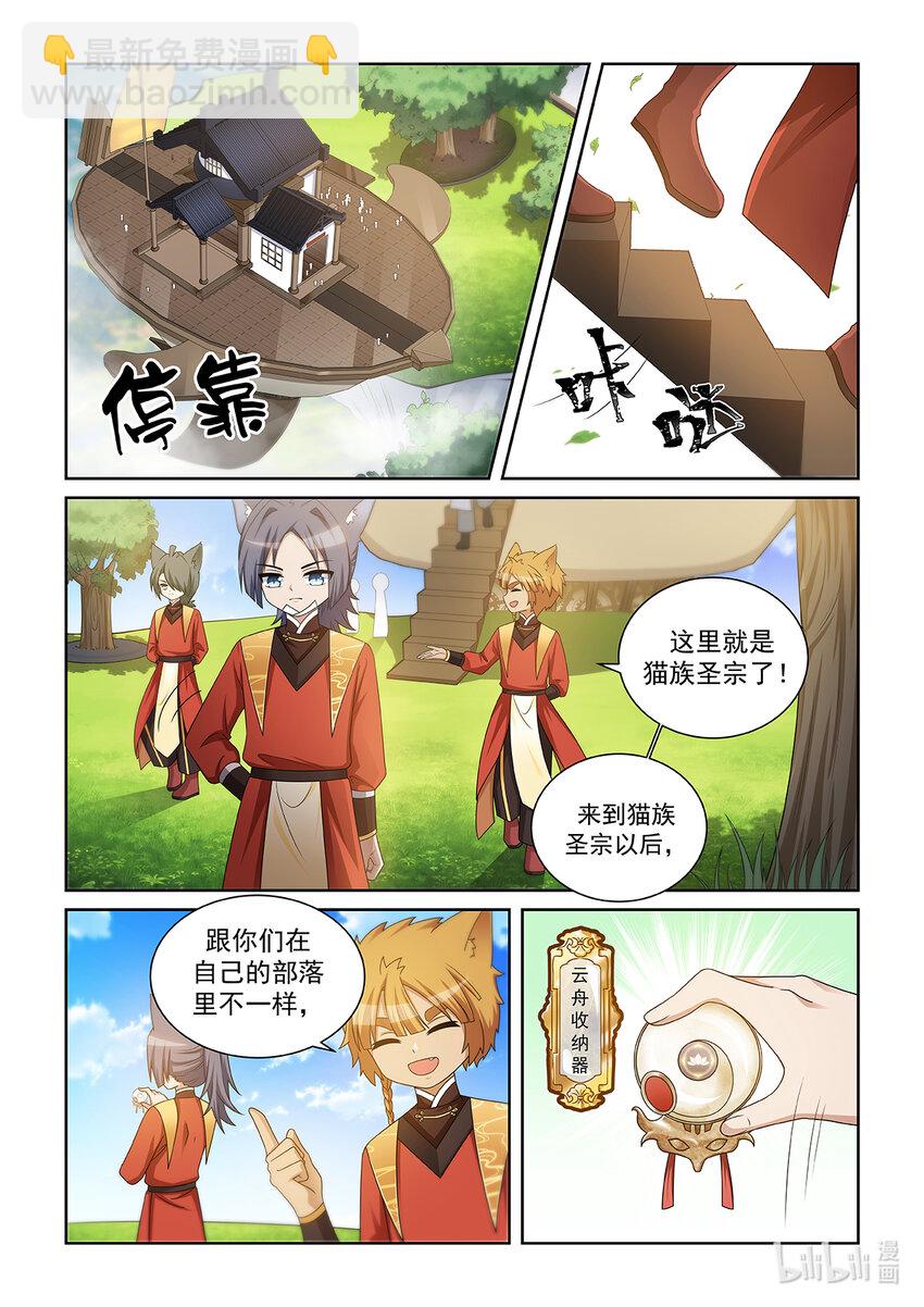 第020话 猫族圣宗4