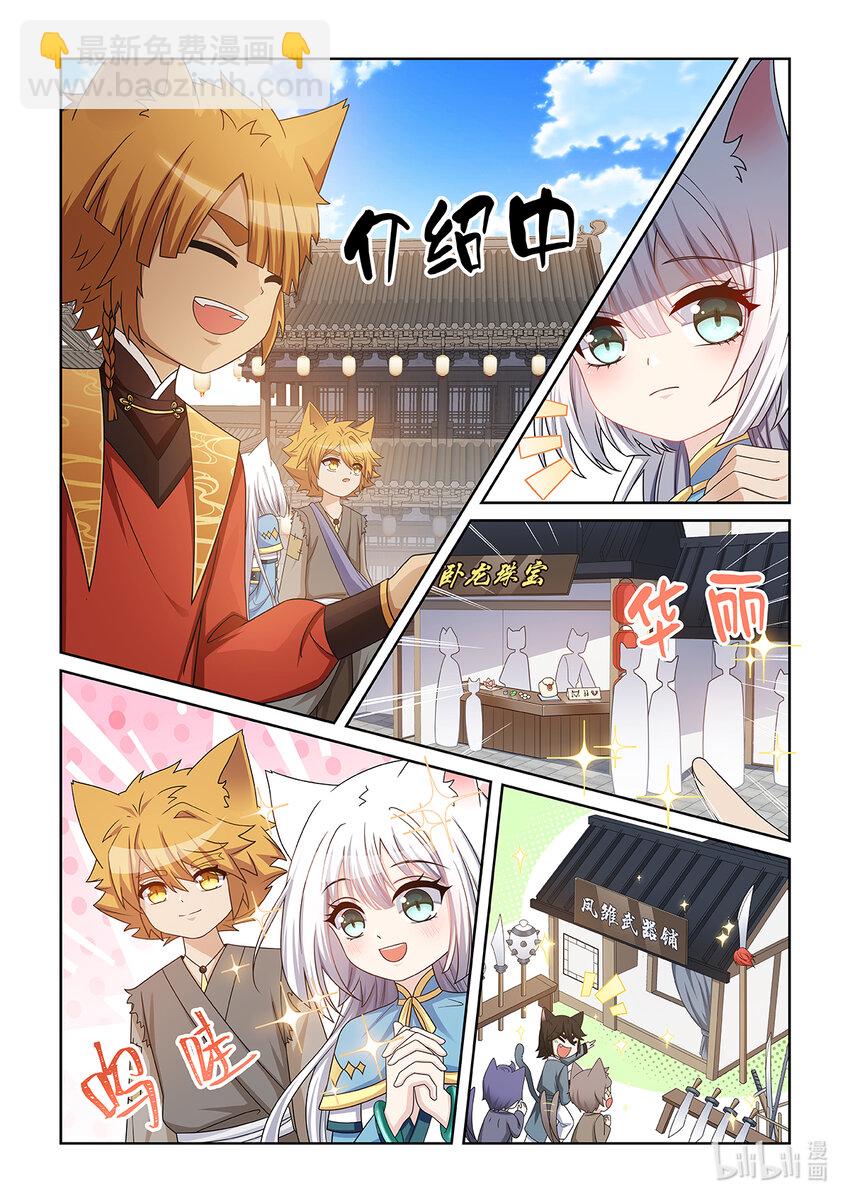第020话 猫族圣宗6