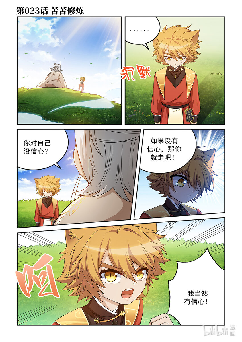 第023话 苦苦修炼0