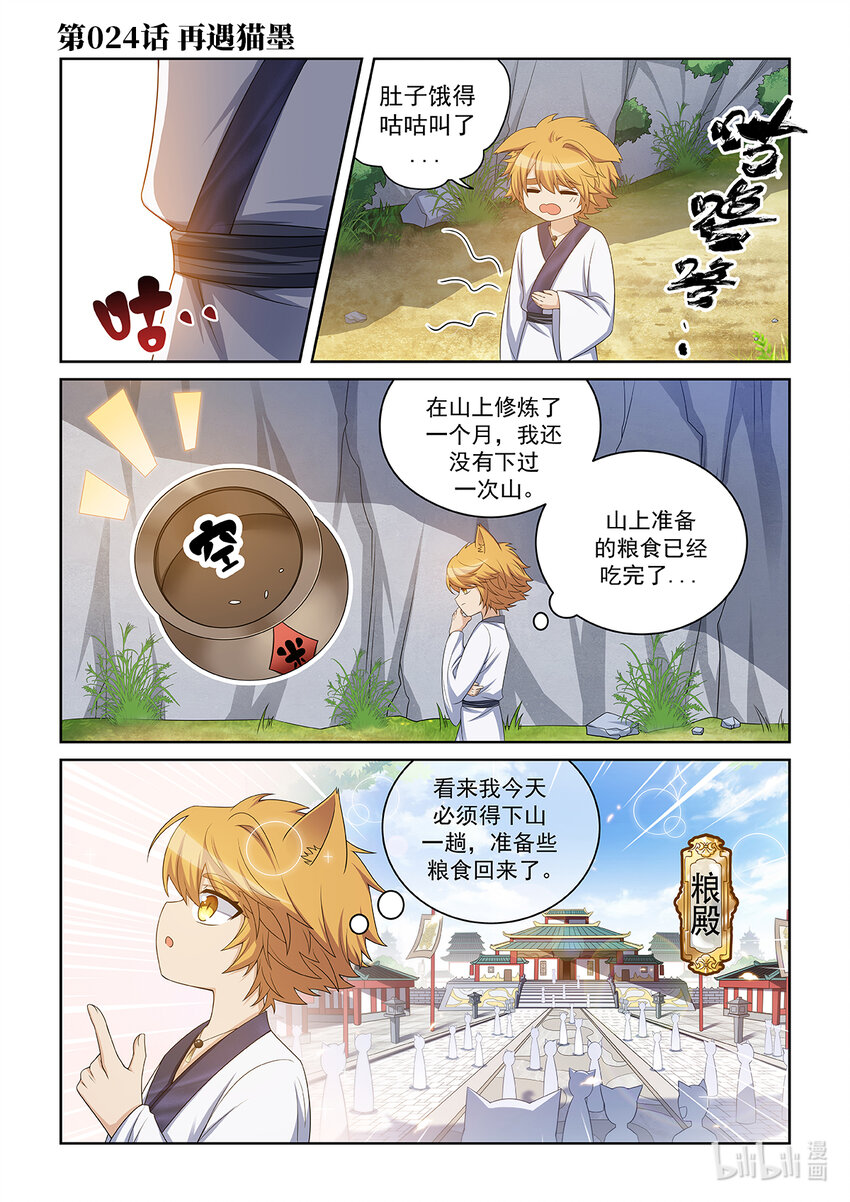 第024话 再遇猫墨0