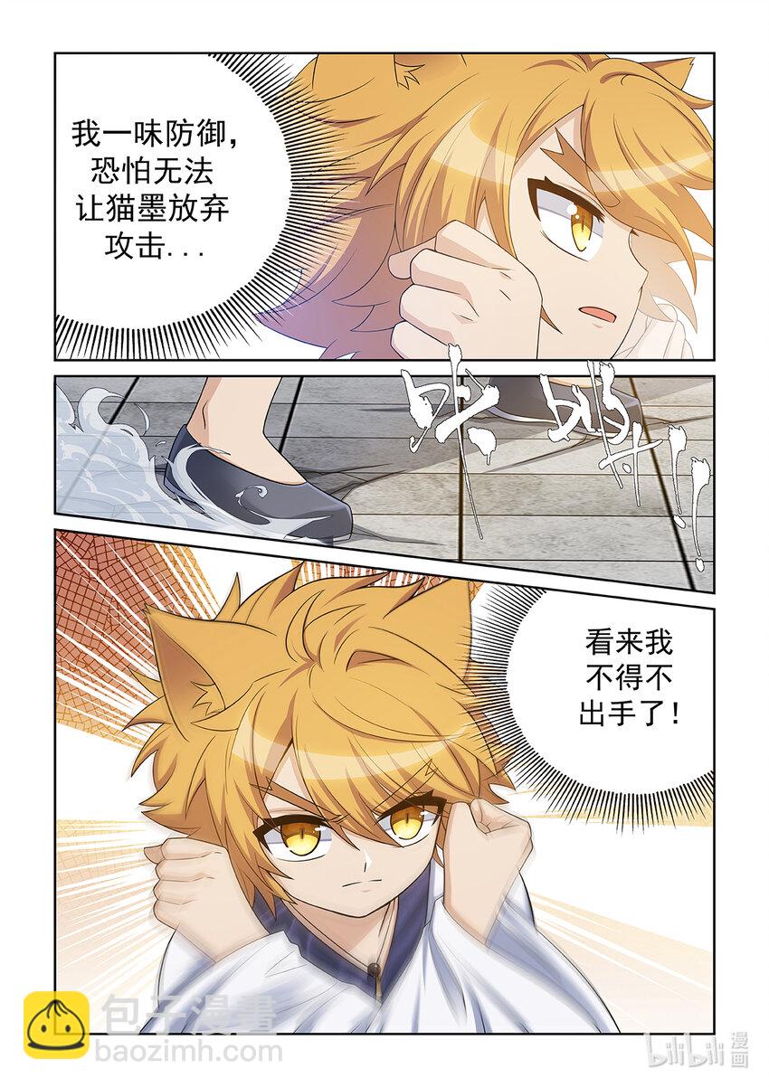 第024话 再遇猫墨10